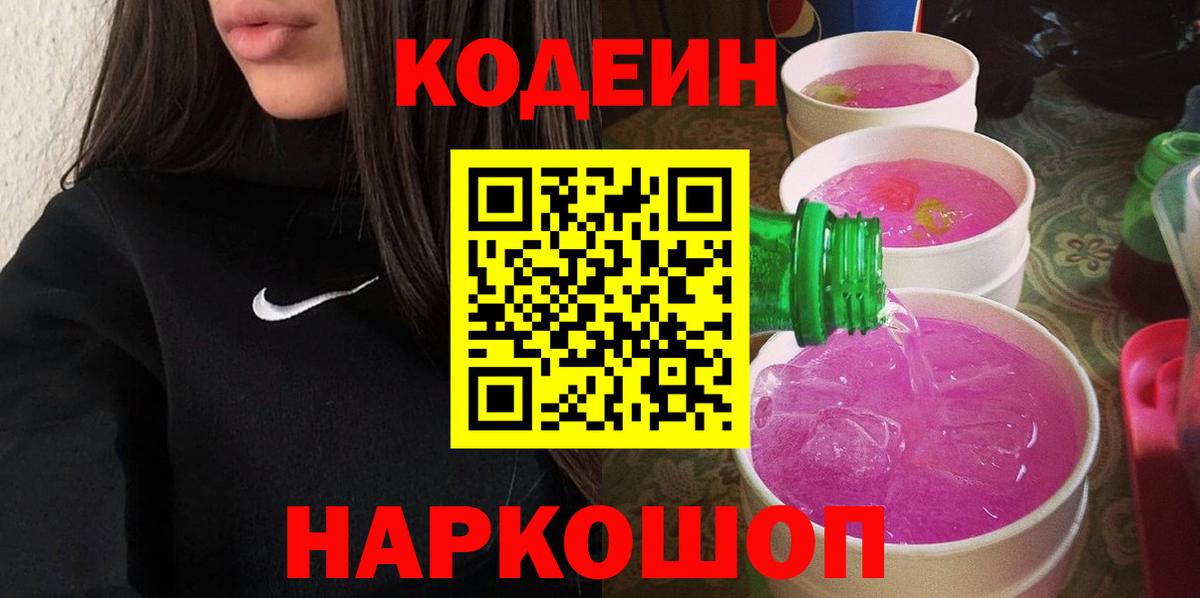 Codein напиток Lean (лин)  Вход с VPN  Электросталь  Кодеиновый сироп Lean напиток Lean (лин) 