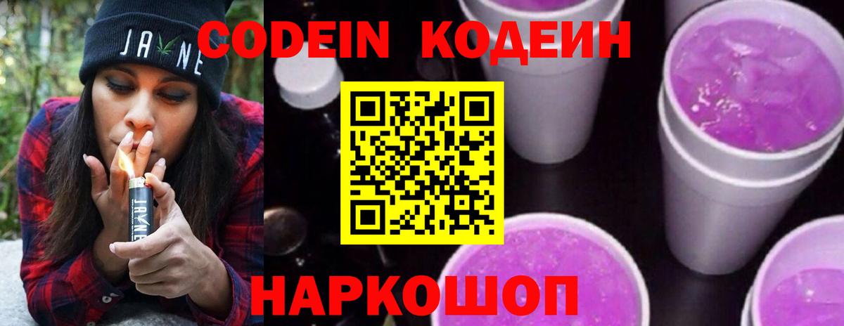 Кодеин напиток Lean (лин) Электросталь