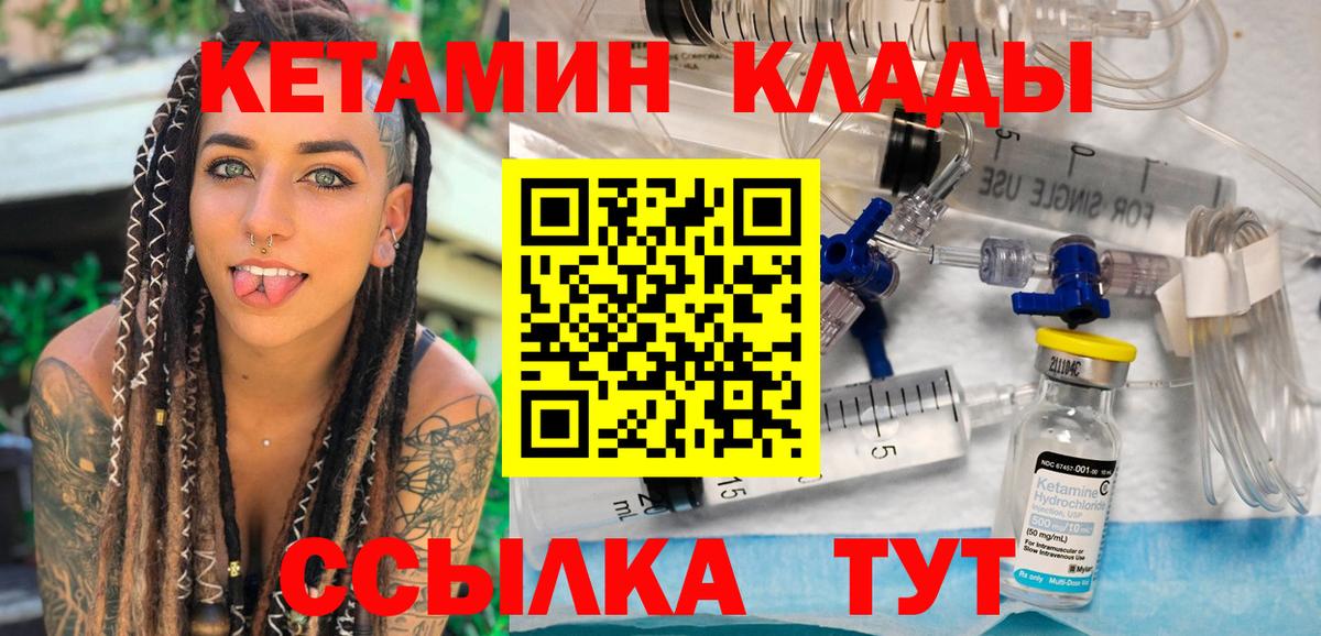 Электросталь  Кетамин ketamine  Кетамин ketamine  Вход с VPN 