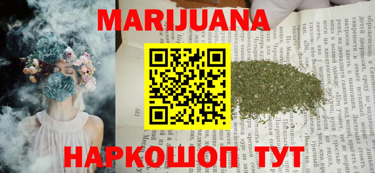 МАРИХУАНА White Widow Электросталь
